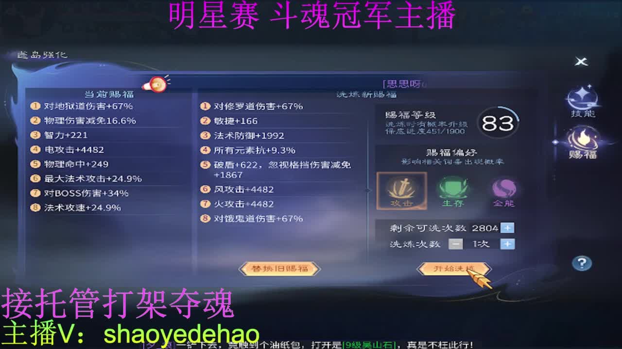 接天门山 托管首席比武 打架夺魂背饰 第7段