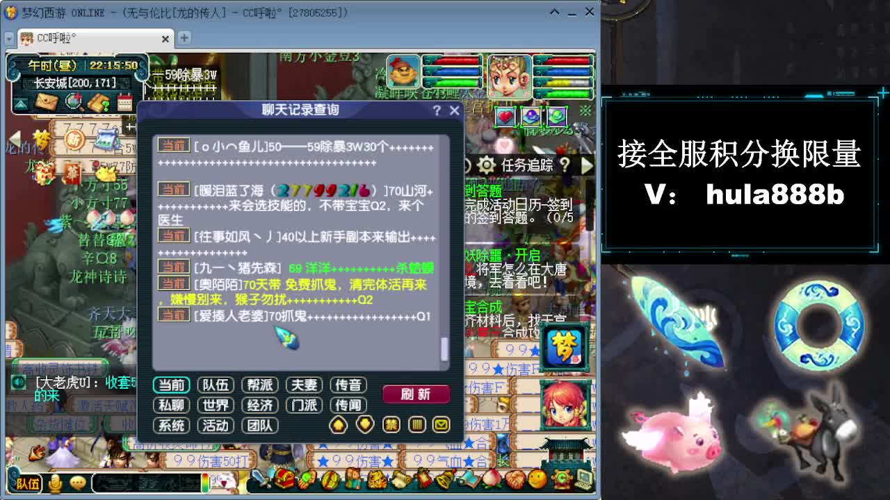 接全服换仙玉积分 第2段