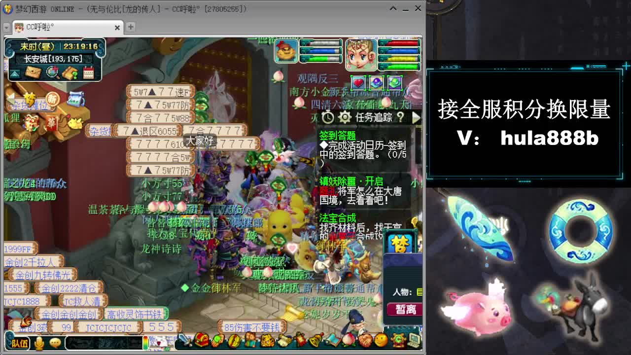 接全服换仙玉积分 第4段