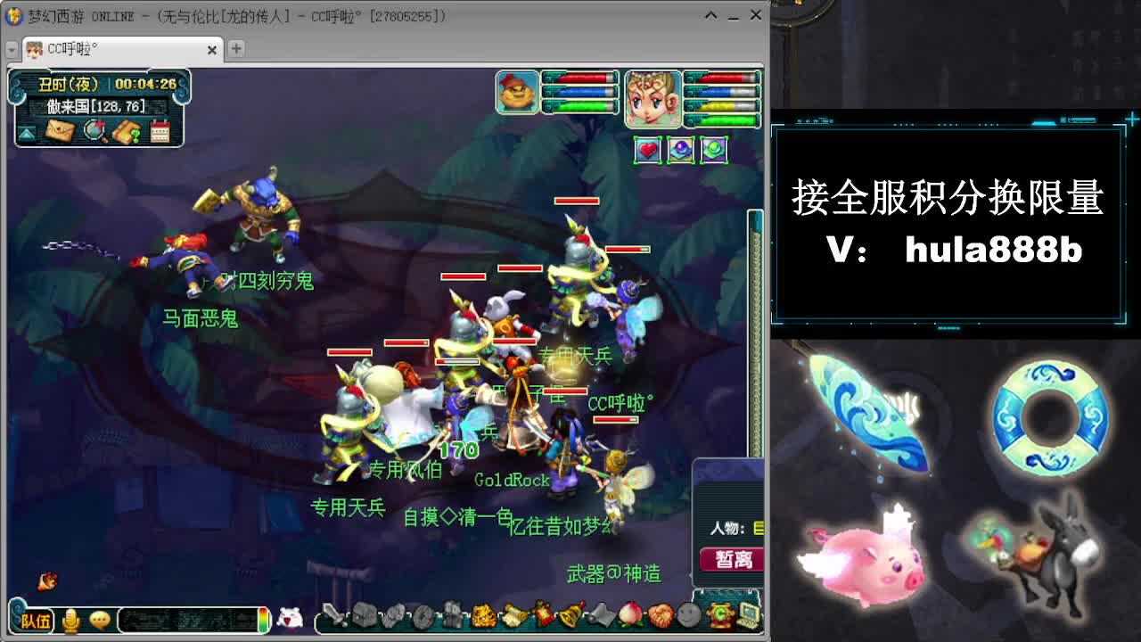 接全服换仙玉积分 第6段