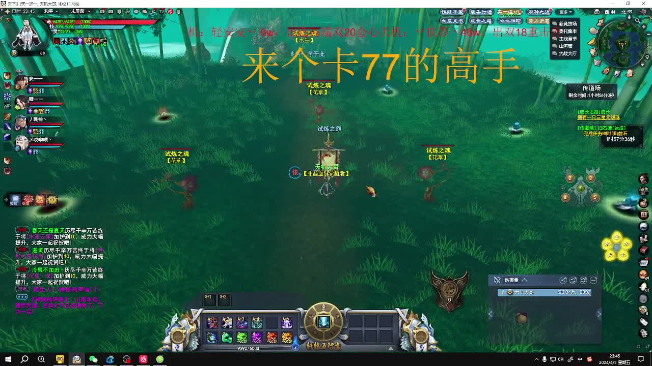 来个高手卡新区77地藏王副本 第4段