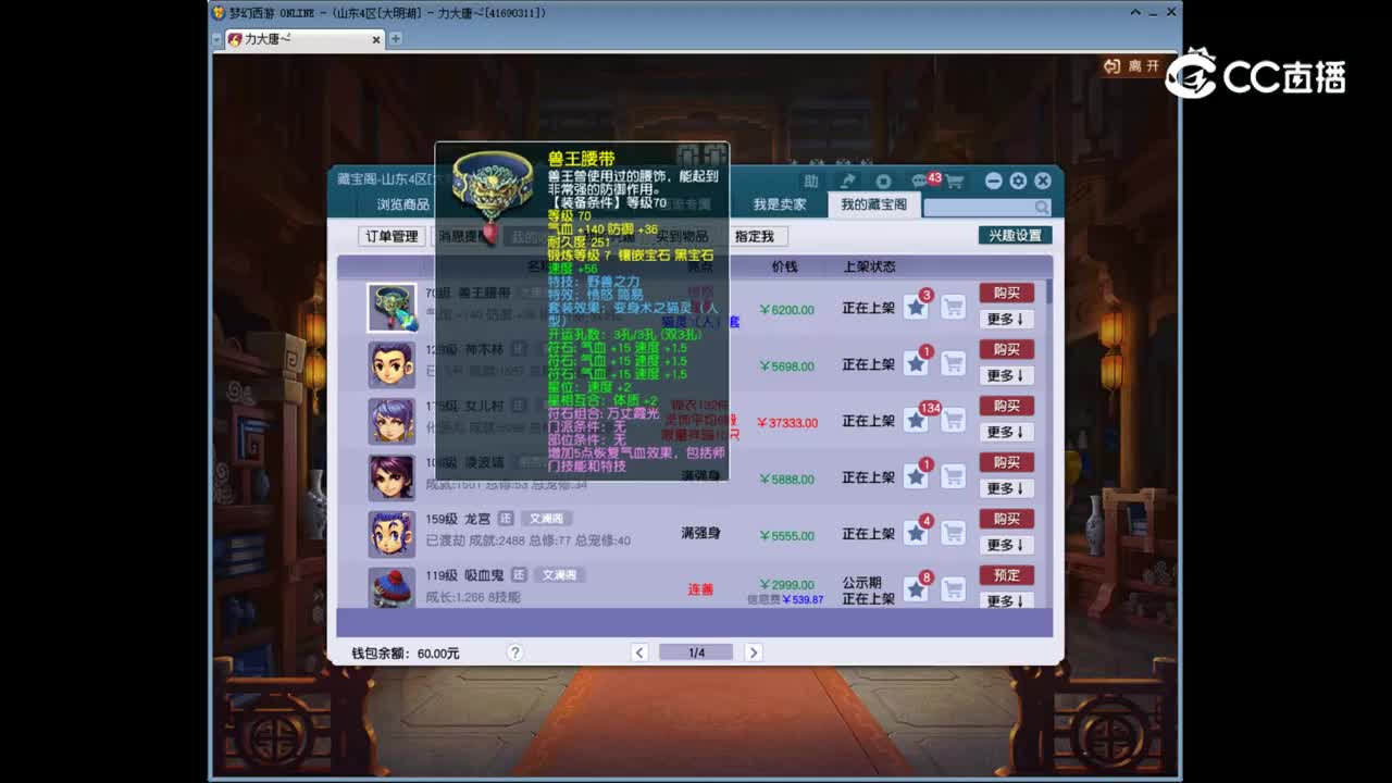 【主播点评】兽王腰带