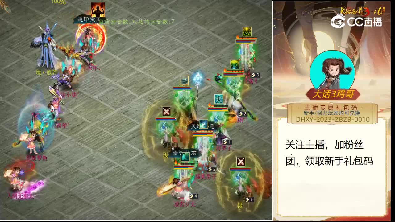 海选赛第五轮为爱西行凌若天vs香雪海得鹿梦鱼
