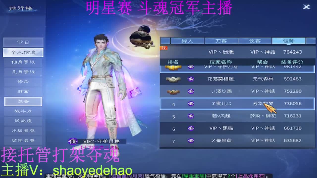 接天门山 托管首席比武 打架夺魂背饰 第1段