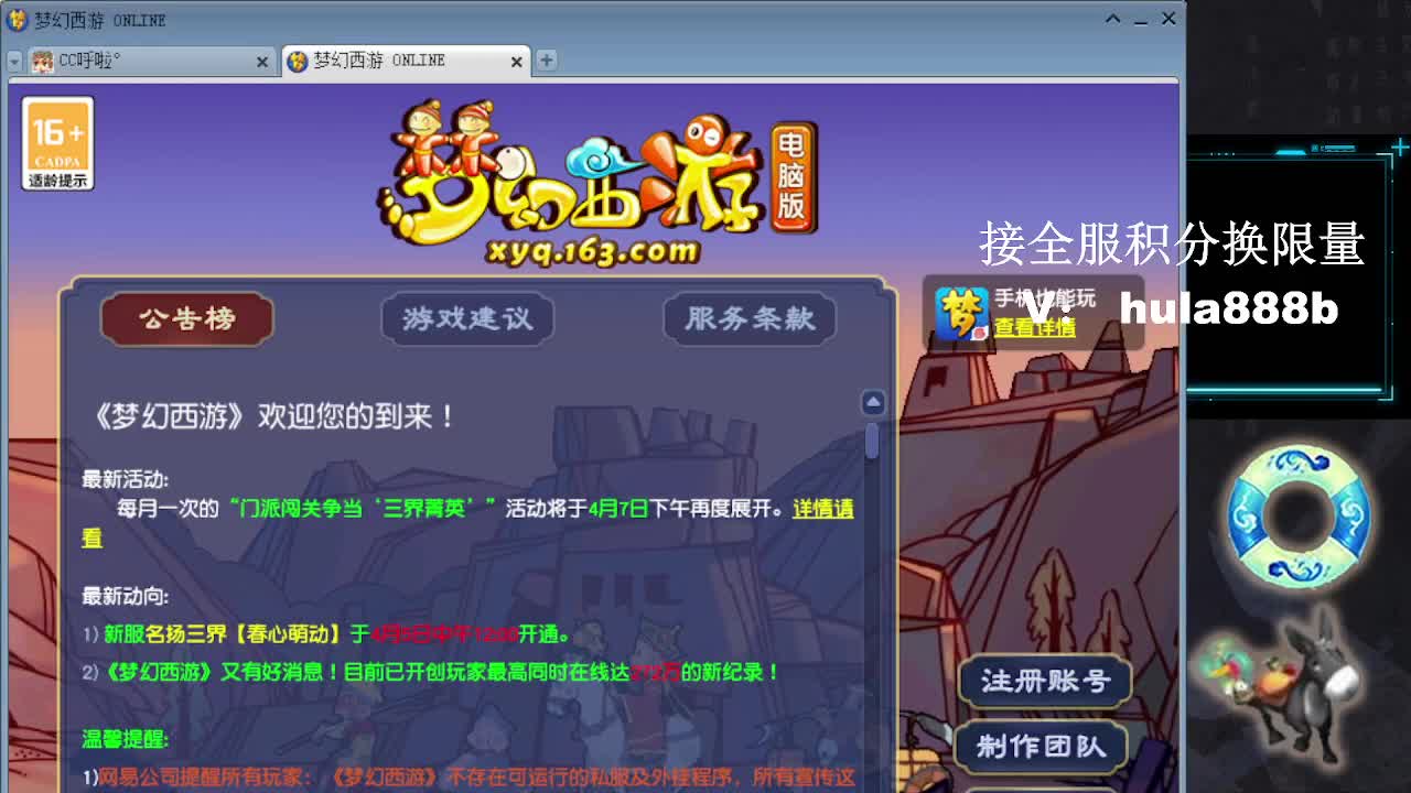 接全服换仙玉积分 第3段