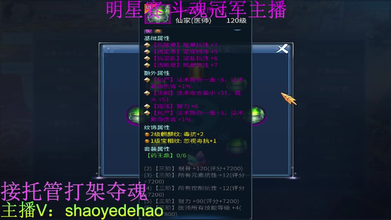 接天门山 托管首席比武 打架夺魂背饰 第2段