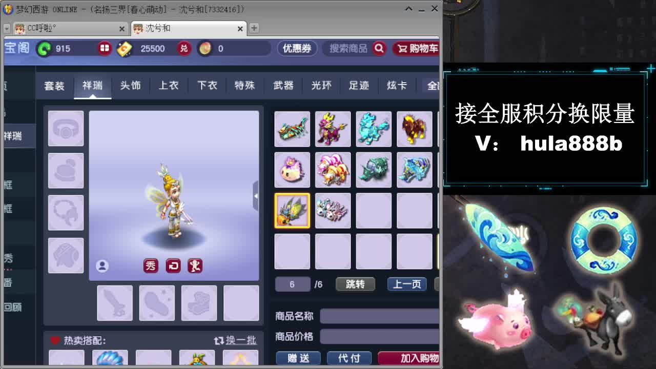 接全服换仙玉积分 第4段