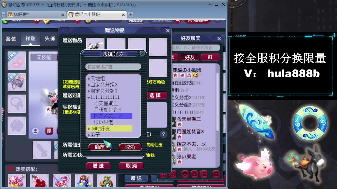 接全服换仙玉积分 第6段