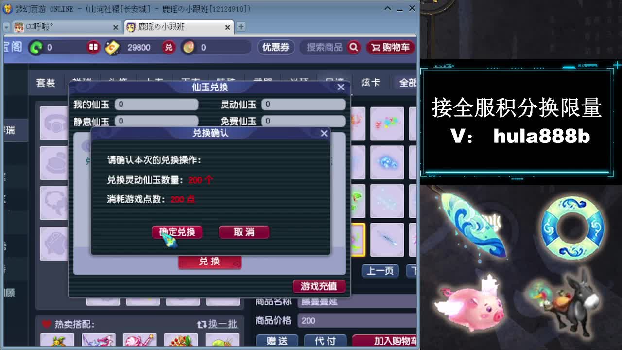 接全服换仙玉积分 第7段