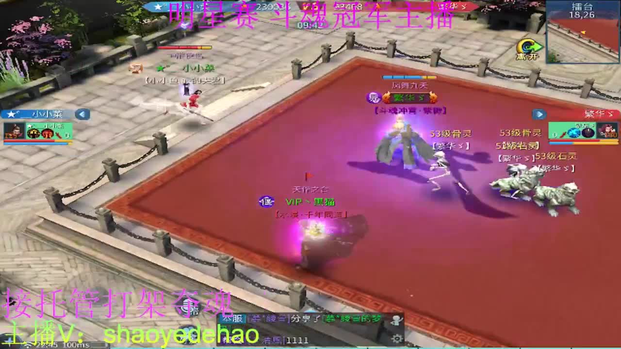 接天门山 托管首席比武 打架夺魂背饰 第5段