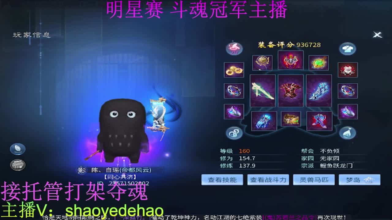 接天门山 托管首席比武 打架夺魂背饰 第7段