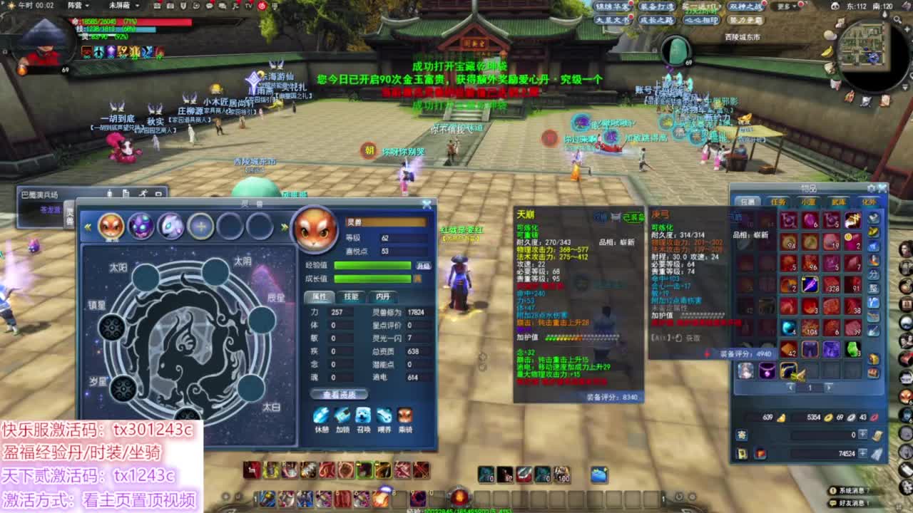 第一魂剑 无双势力战 550人 第11段