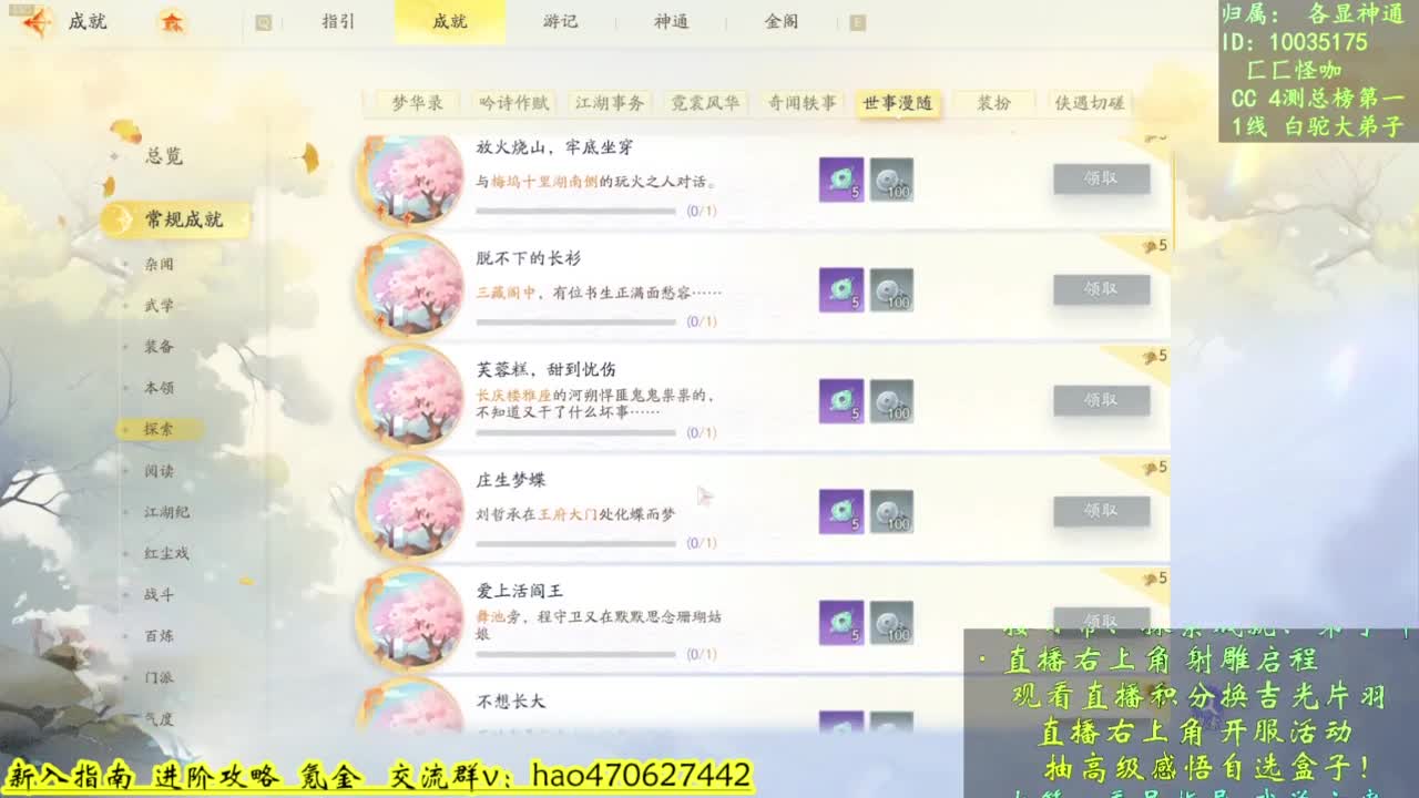 1线白驼大弟子 第11段