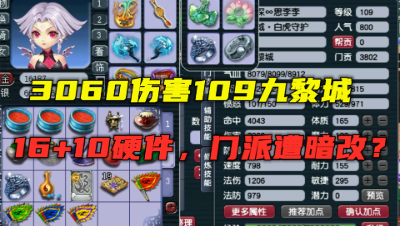 梦幻西游：老王展示3060伤害109九黎城