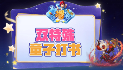 《梦幻主播秀》284：善恶诸天魔童打书未全红，结局依然美满