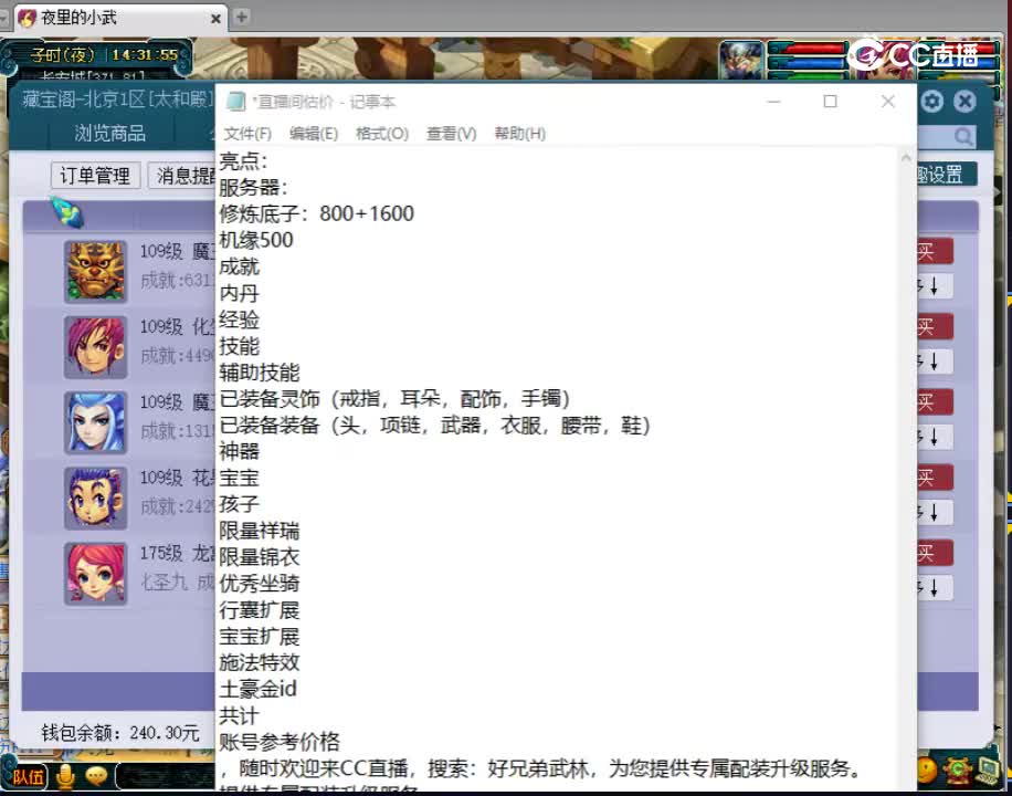 109魔王寨