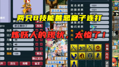 梦幻西游：老王2只8技能善恶童子连打，感受炼妖人现状，太难了！