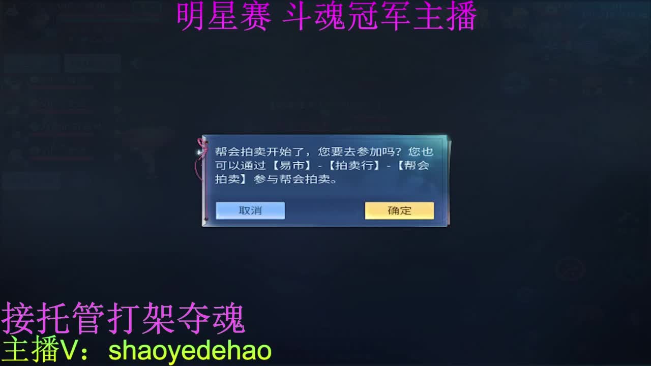 接天门山 托管首席比武 打架夺魂背饰 第2段