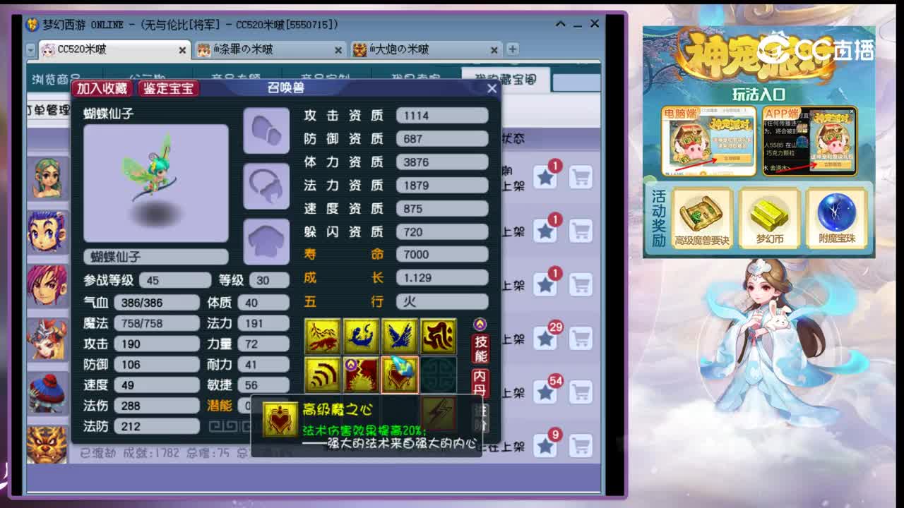 【主播点评】蝴蝶仙子