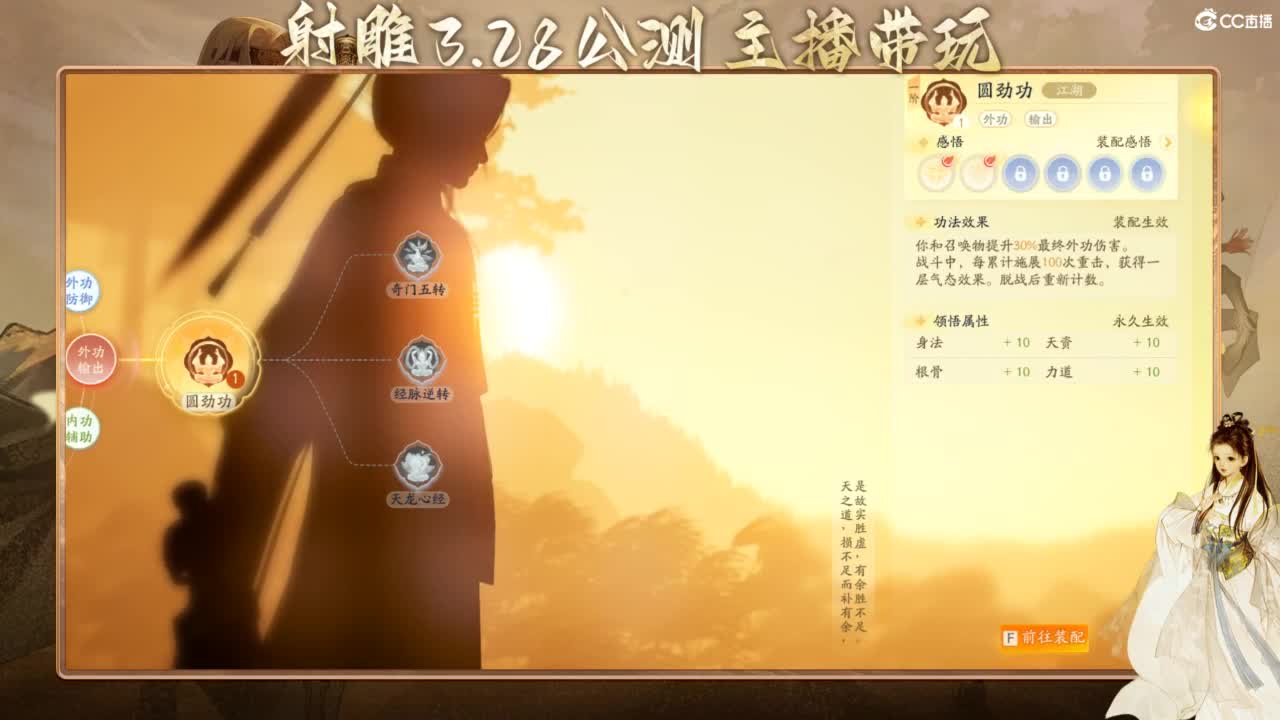 射雕-娃子带你遨游武侠世界！ 第3段