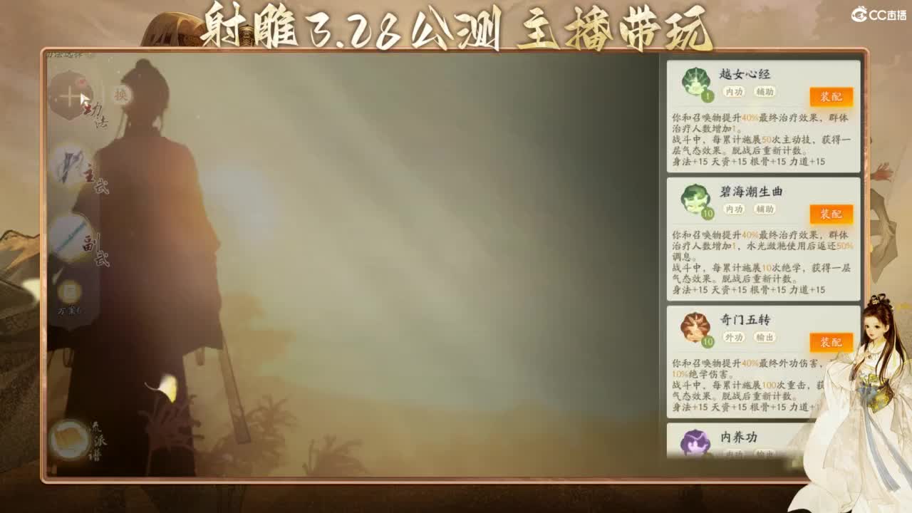 射雕-娃子带你遨游武侠世界！ 第4段