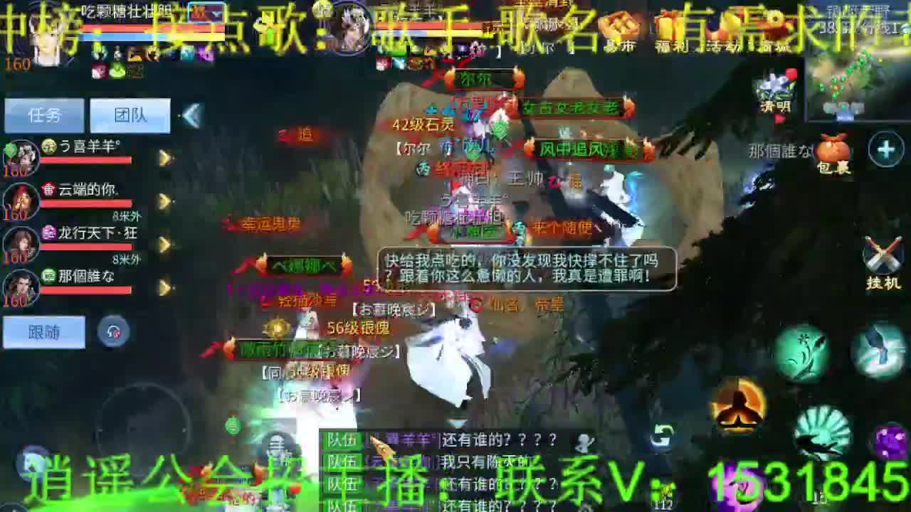逍遥公会招主播，四月求支持！ 第6段
