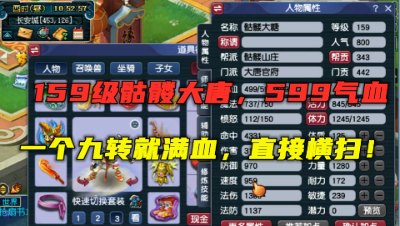 梦幻西游：一个九转就满血的骷髅大唐，599点气血，叫嚣挑战175！