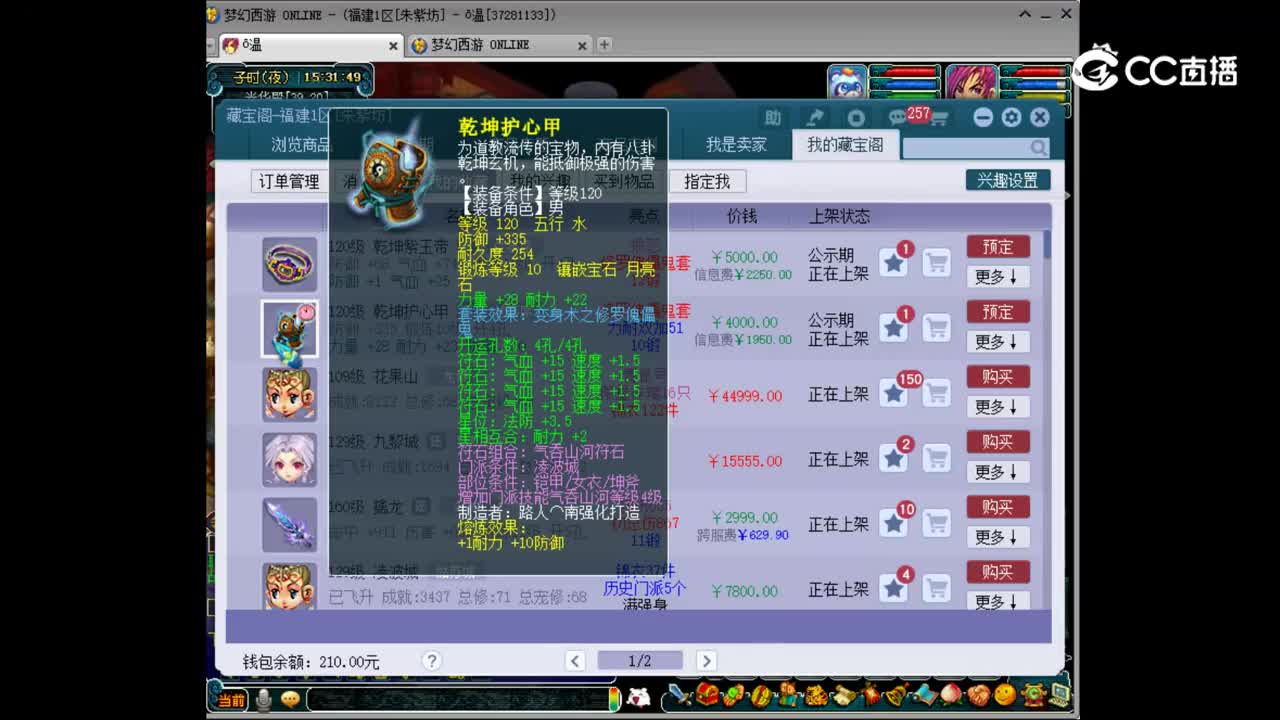 【主播点评】乾坤护心甲