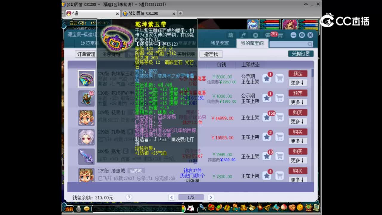 【主播点评】乾坤紫玉带