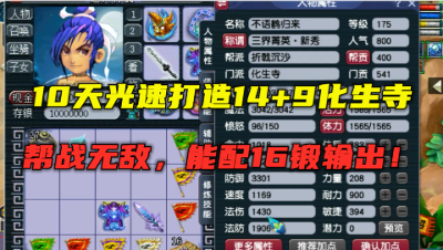 梦幻西游：10天