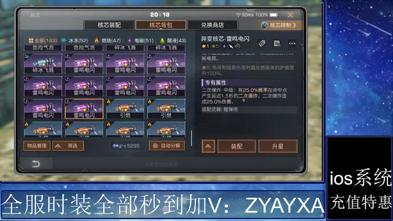 共创服时装兑换秒到！ 第5段