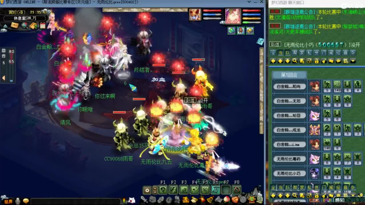 雨哥啊-指挥第一视角PK 第1段