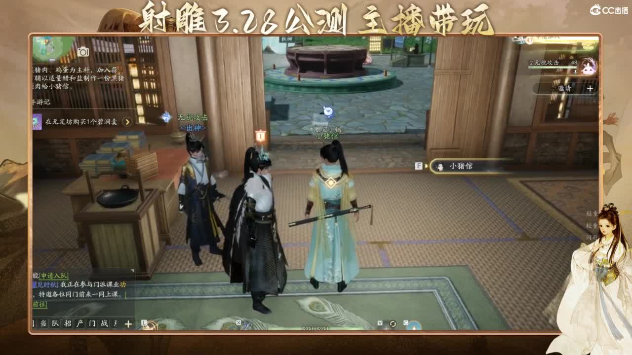 射雕-娃子带你遨游武侠世界！ 第3段