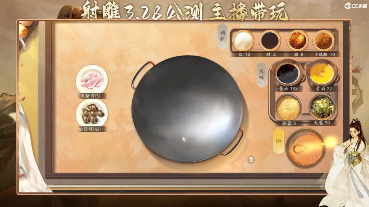 射雕-娃子带你遨游武侠世界！ 第4段