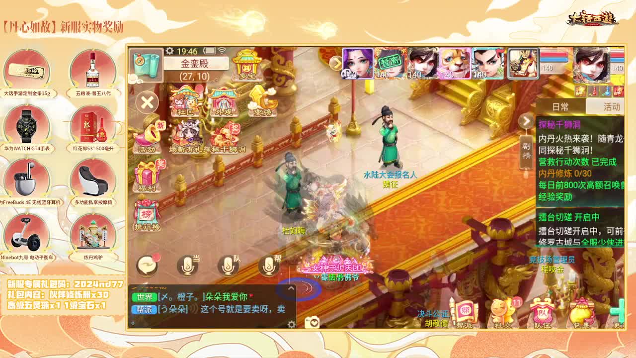 天使团月儿，邀你同游【大话女神节】 第1段