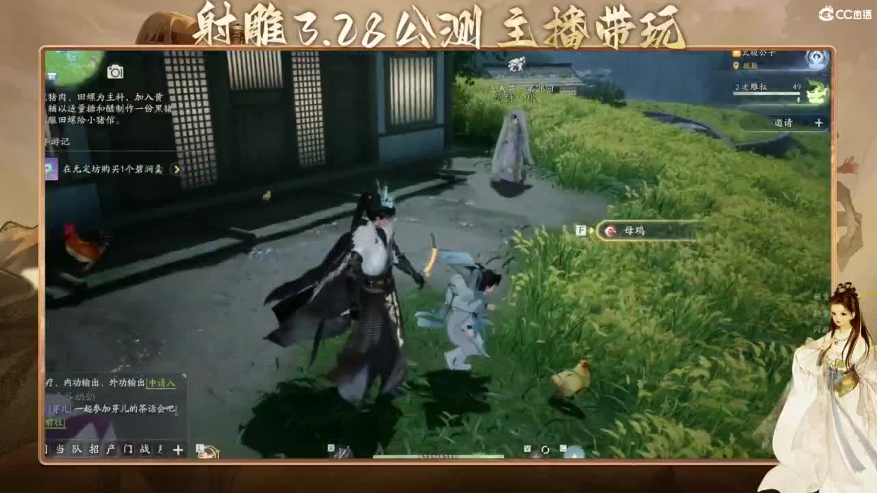 射雕-娃子带你遨游武侠世界！ 第5段