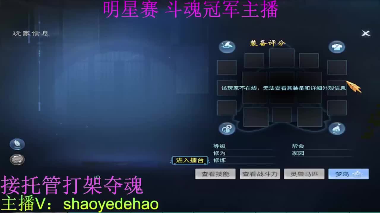 接天门山 托管首席比武 打架夺魂背饰 第2段