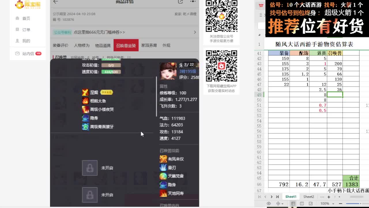 第一估价出号师 第7段