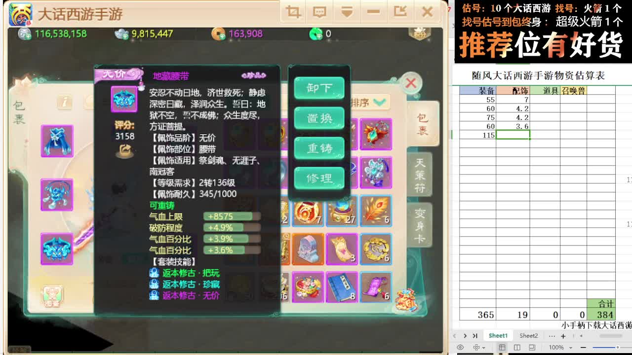 第一估价出号师 第8段