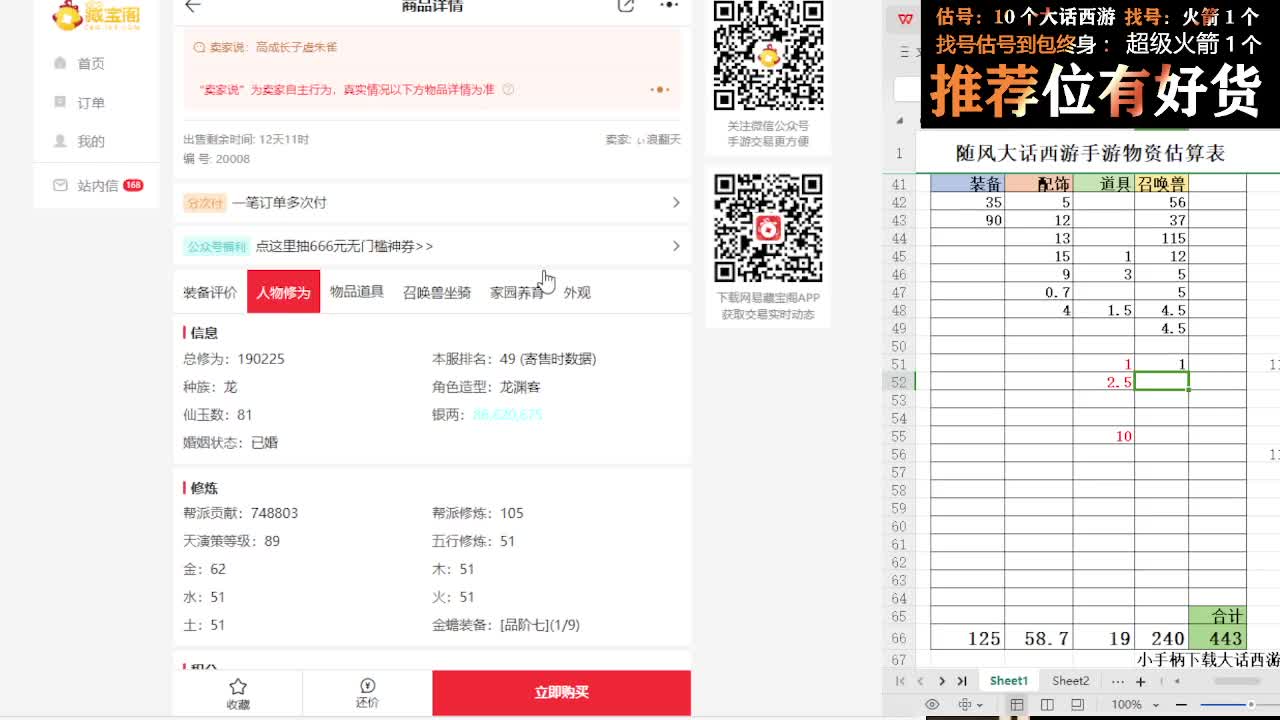 第一估价出号师 第9段