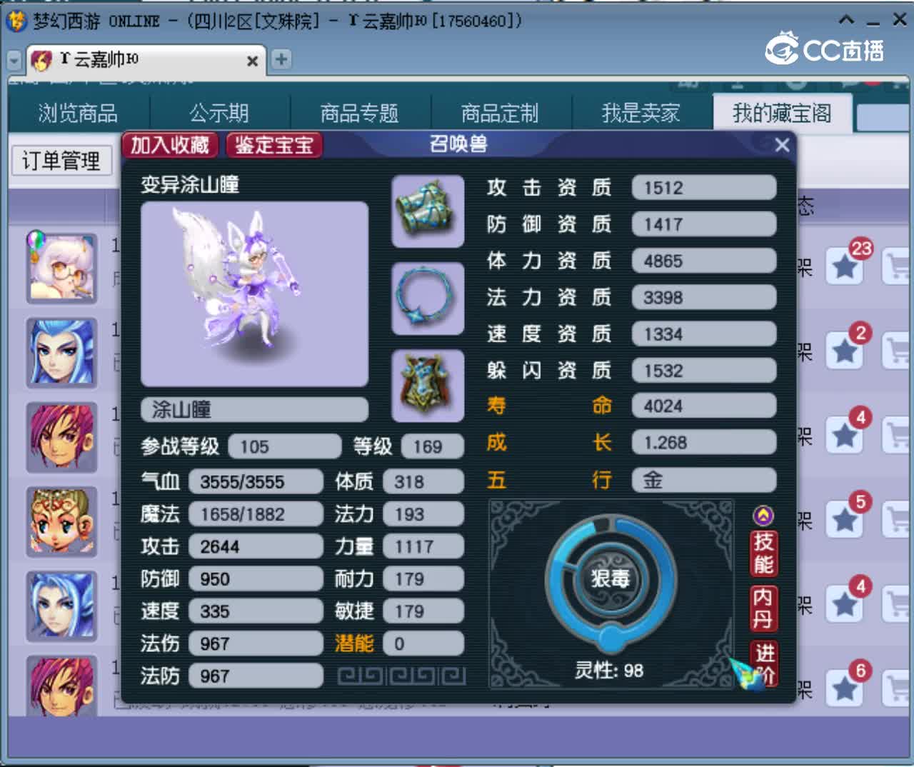 【主播点评】涂山瞳