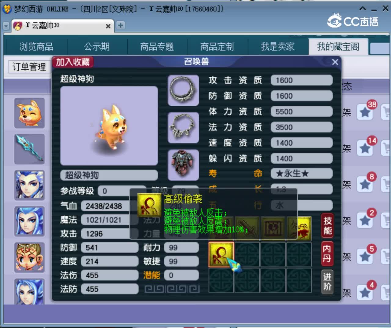 【主播点评】超级神狗