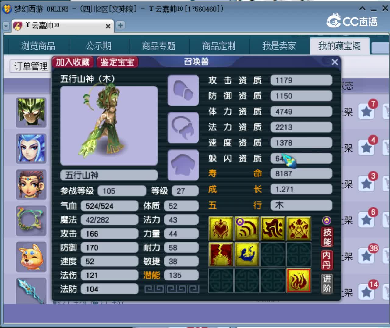 【主播点评】五行山神
