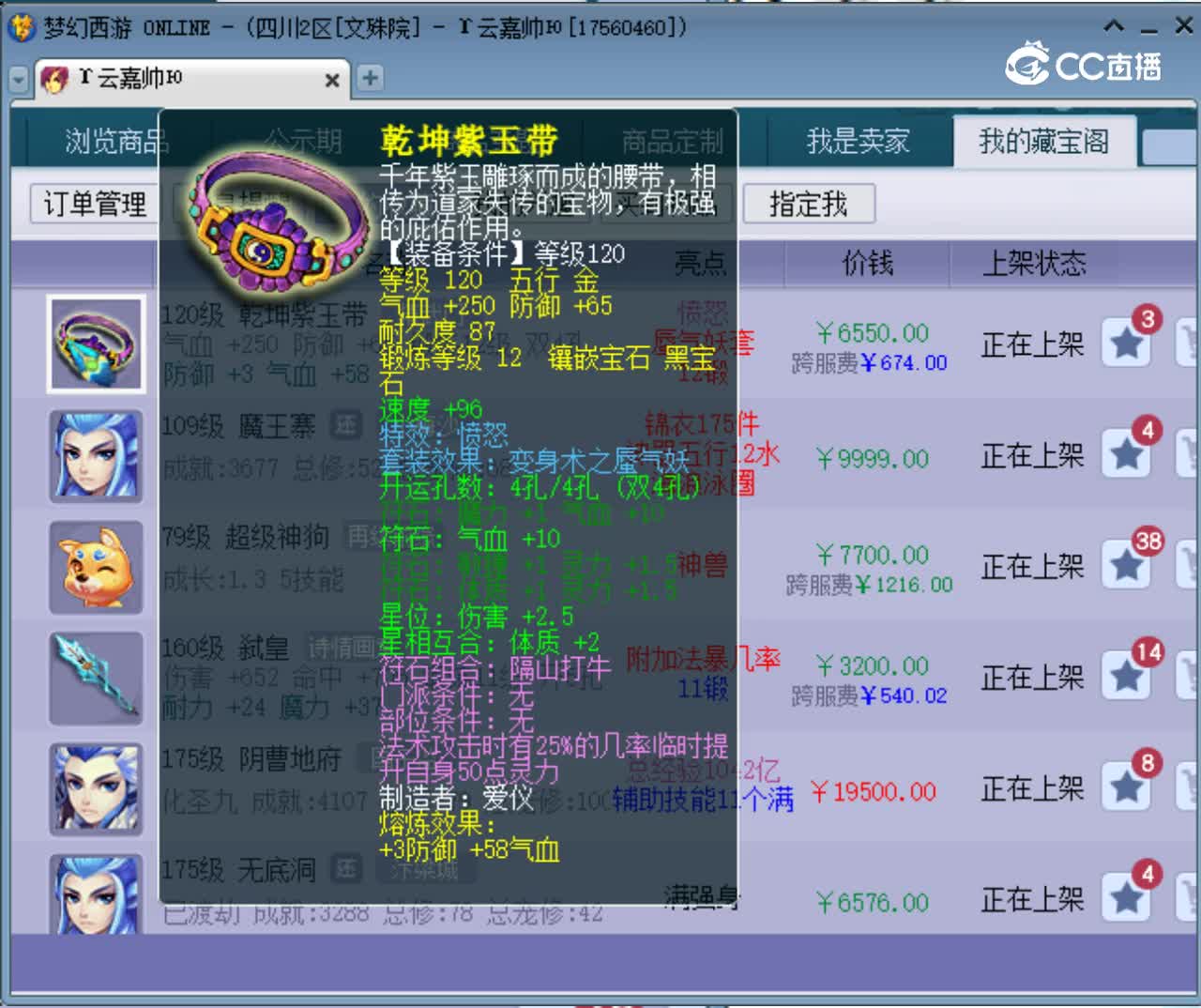 【主播点评】乾坤紫玉带