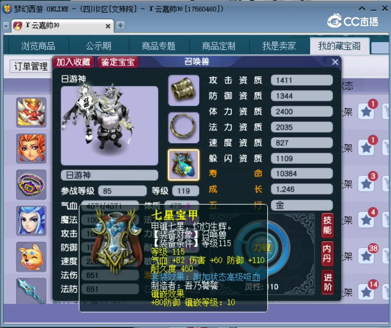【主播点评】日游神