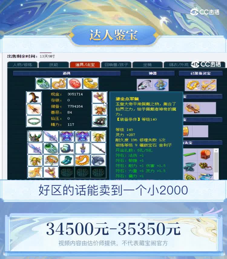 【主播点评】化生寺