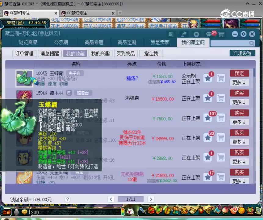 【主播点评】玉蝶翩
