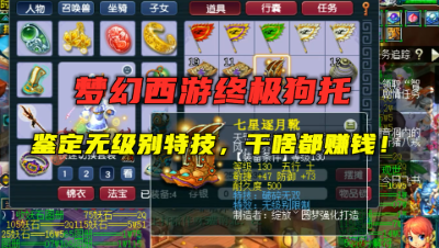梦幻西游：真的终极狗托，鉴定无级别特技，直言：干啥都赚钱！