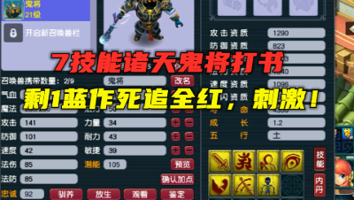 梦幻西游：7技能诸天鬼将，剩1蓝作死追全红，开打就无回头路！