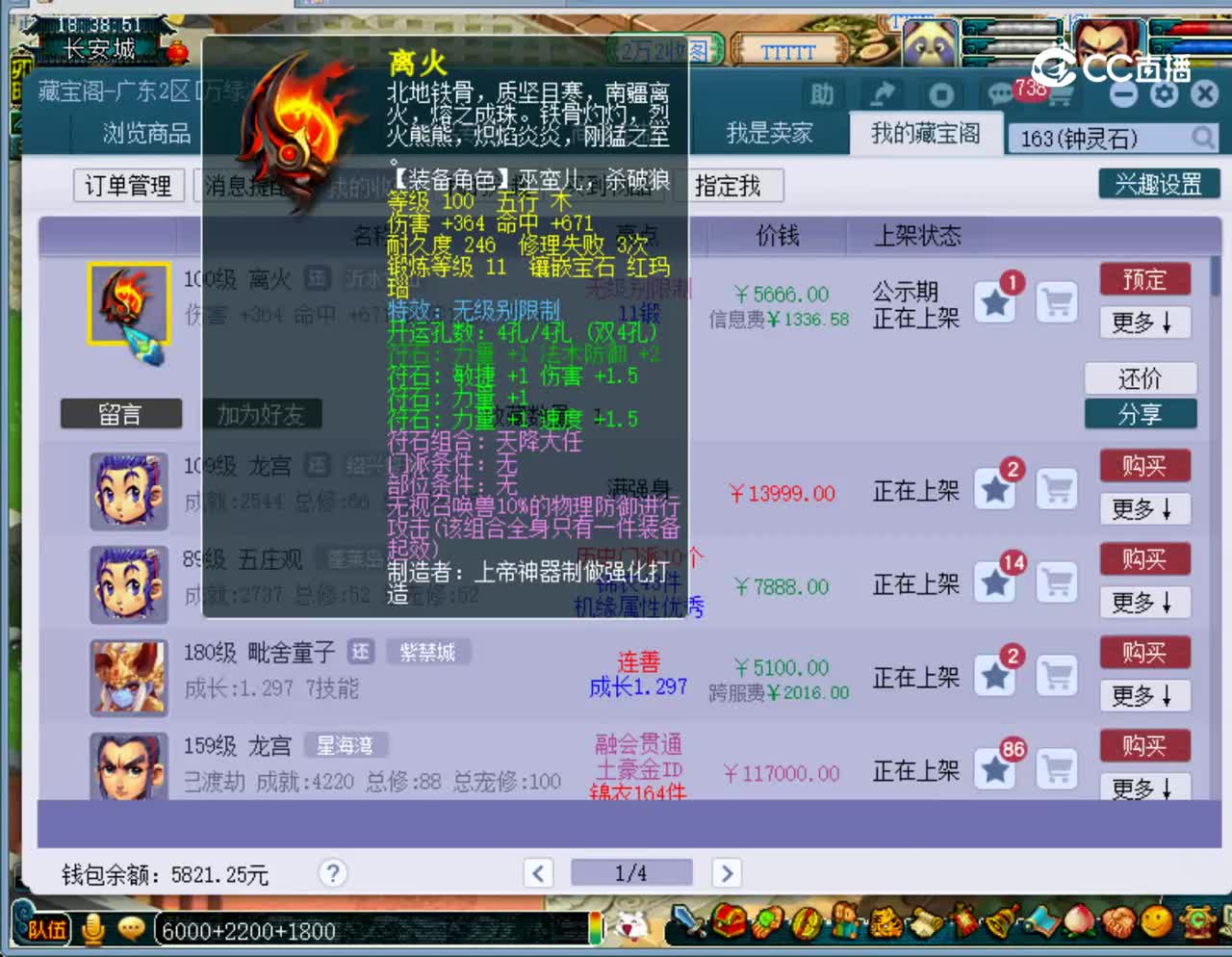 【主播点评】离火
